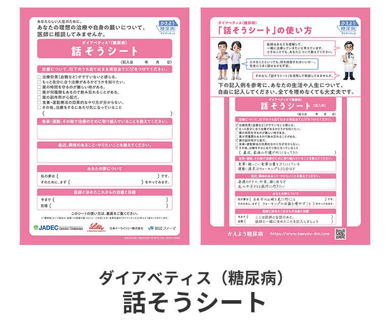 糖キング第60話「2025th WDD」：ダイアベティス（糖尿病）話そうシート　野見山崇